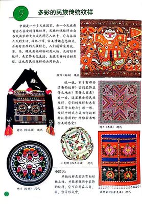 多彩的民族传统纹样