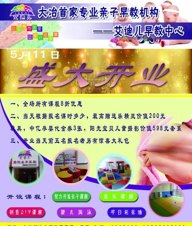 开业海报图片美术图案设计服务 助力品牌精彩亮相